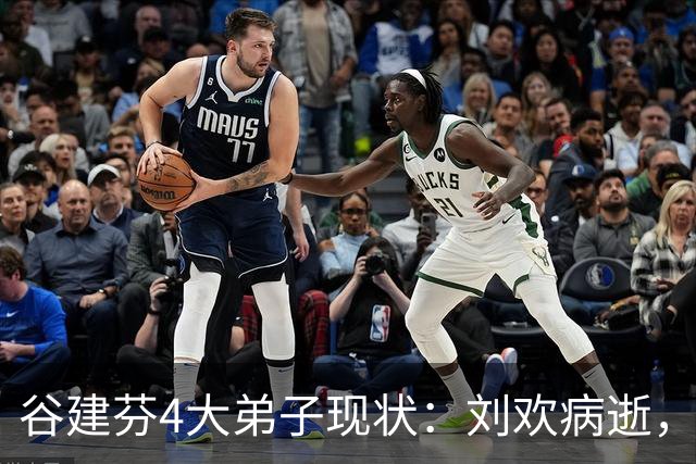 谷建芬4大弟子现状：刘欢病逝，毛阿敏独自带娃，他暴瘦到认不出
